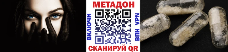 купить наркоту Домодедово Метадон VHQ